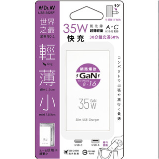 聖岡科技 USB-352SF 氮化鎵充電器 超薄型 比信用卡小 35W 快充充電器