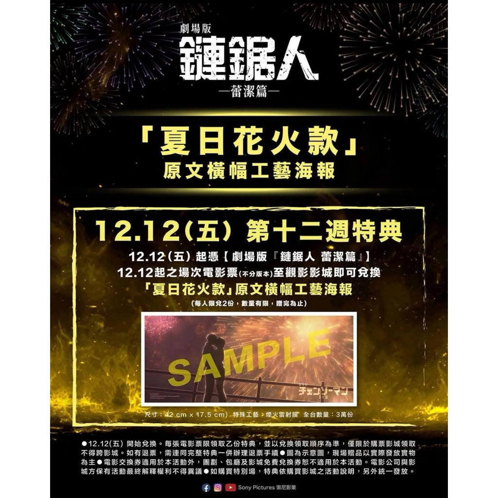 鏈鋸人 海報 蕾潔篇 🔥現貨🔥 劇場版 秀泰 特別場 第十二週 書籤透卡 夏日花火款 水中女神  正版不凹不折平放寄出