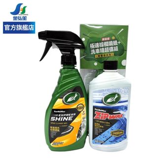 【TURTLE WAX 龜牌】極速棕櫚噴蠟+洗車精超值組-贈擦拭布 (T138K) | 金弘笙