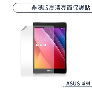 高畫質螢幕保護貼 Asus ZenPad 3S 10 8.0 X380KL亮面軟膜 貼膜 保貼 平板保護貼