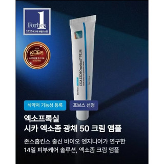 🇰🇷第二代Cica Exosome Method Plus 安瓶30ml
