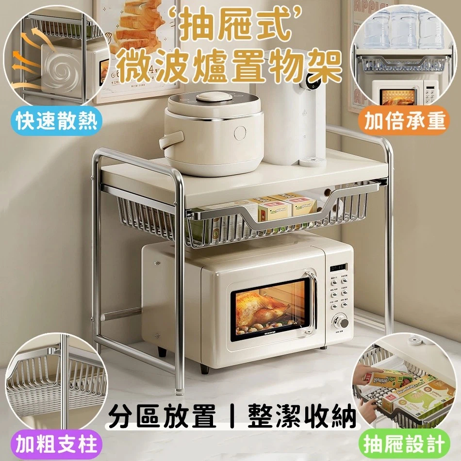 🎆🎆臺灣出貨【帶抽屜】奶油風微波爐置物架 加粗材質 電飯煲置物架 廚房多功能檯面電飯煲鍋架子 雙層收納 烤箱支架