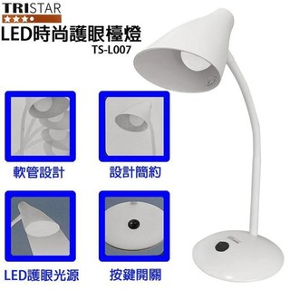 TRISTAR TS-L007 護眼LED檯燈 可調角度夾式桌燈 E27燈泡附贈5W