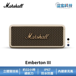 Marshall Emberton III【三代藍芽喇叭】古銅黑/奶油白/藍牙音響/無線/馬歇爾音響