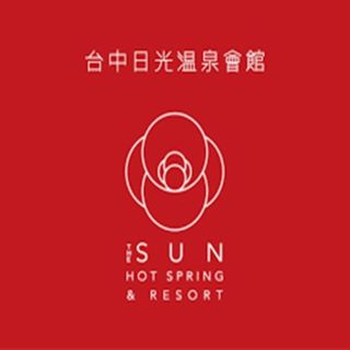 【臺中日光溫泉會館】平/假日戶外SPA大眾湯& 花見西餐廳 自助式午/晚餐 組合券 連假 特殊節日可加價使用【大胖吉】