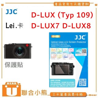 【聯合小熊】FOR leica D-LUX 7 D-LUX 8 D-LUX Typ 109 9H 螢幕 保護貼
