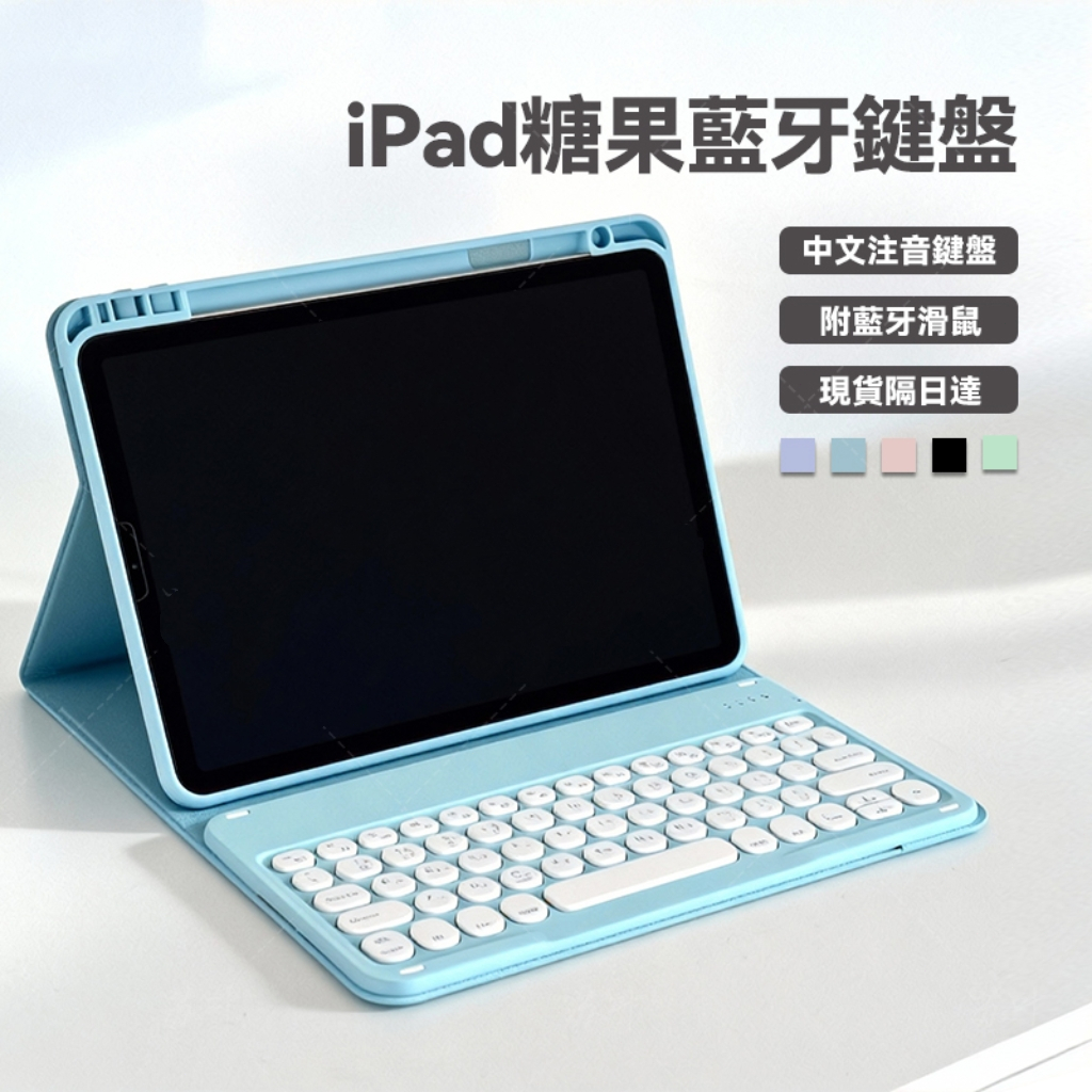 iPad藍牙鍵盤 中文注音 適用於Pro11/12.9寸 Air6/5/4/3 10/9/8/7/6代鍵盤保護殼mini