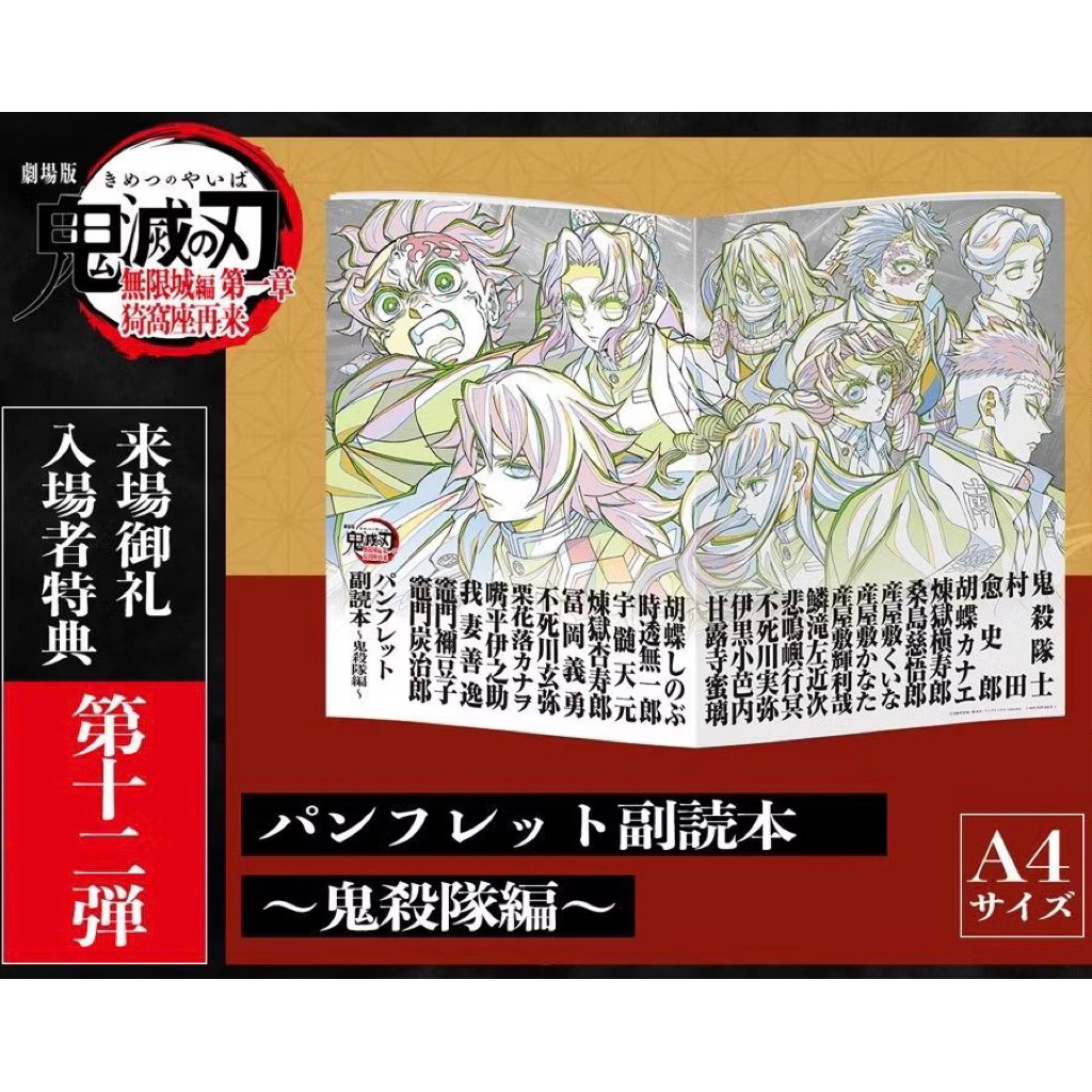 【預購12/28出貨】鬼滅之刃 無限城編 日本特典 A5海報 日本 特典 無字版 猗窩座 童磨 善逸 義勇