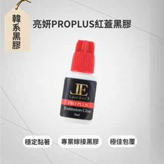 亮妍 彩蓋系列黑膠【黃蓋/紅蓋/粉蓋/藍蓋】5ml/10ml