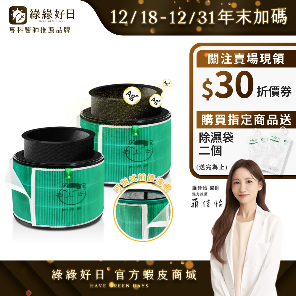 綠綠好日 適用 LG 超級大白 360°空氣清淨機 AS601 AS101 AS551 HEPA抗菌濾芯濾網 兩入組