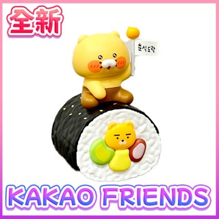 【全新x現貨】吉伊卡哇聯名 kakao friends聯名壽司 萊恩 春植 公仔 盲盒 小八 吉伊 韓國
