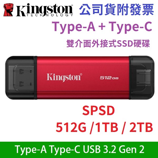 【MR3C】含稅 金士頓 Dual Portable 雙介面外接式SSD硬碟 SPSD/1TB 512G 2TB