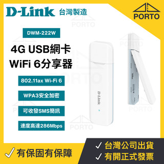 台灣製 WiFi 6 4G USB網絡卡 4G分享器 SIM卡分享器 4G網絡卡USB分享器 D-Link DWM-222W