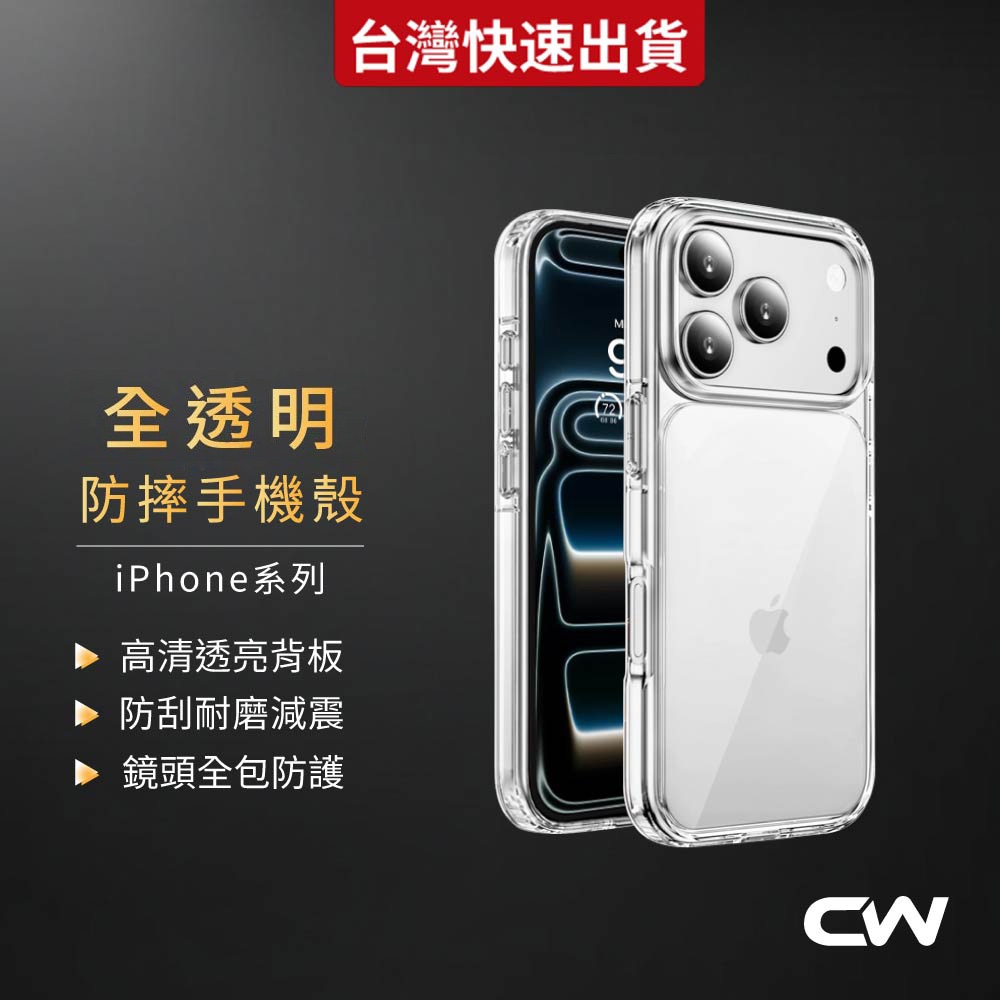 防摔透明手機殼 透明殼 防摔殼適用iPhone 17 17e 16 15 14 13 12 11 Pro Max i17