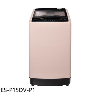 聲寶【ES-P15DV-P1】15公斤變頻典雅粉洗衣機(含標準安裝)(7-11商品卡400元) 歡迎議價