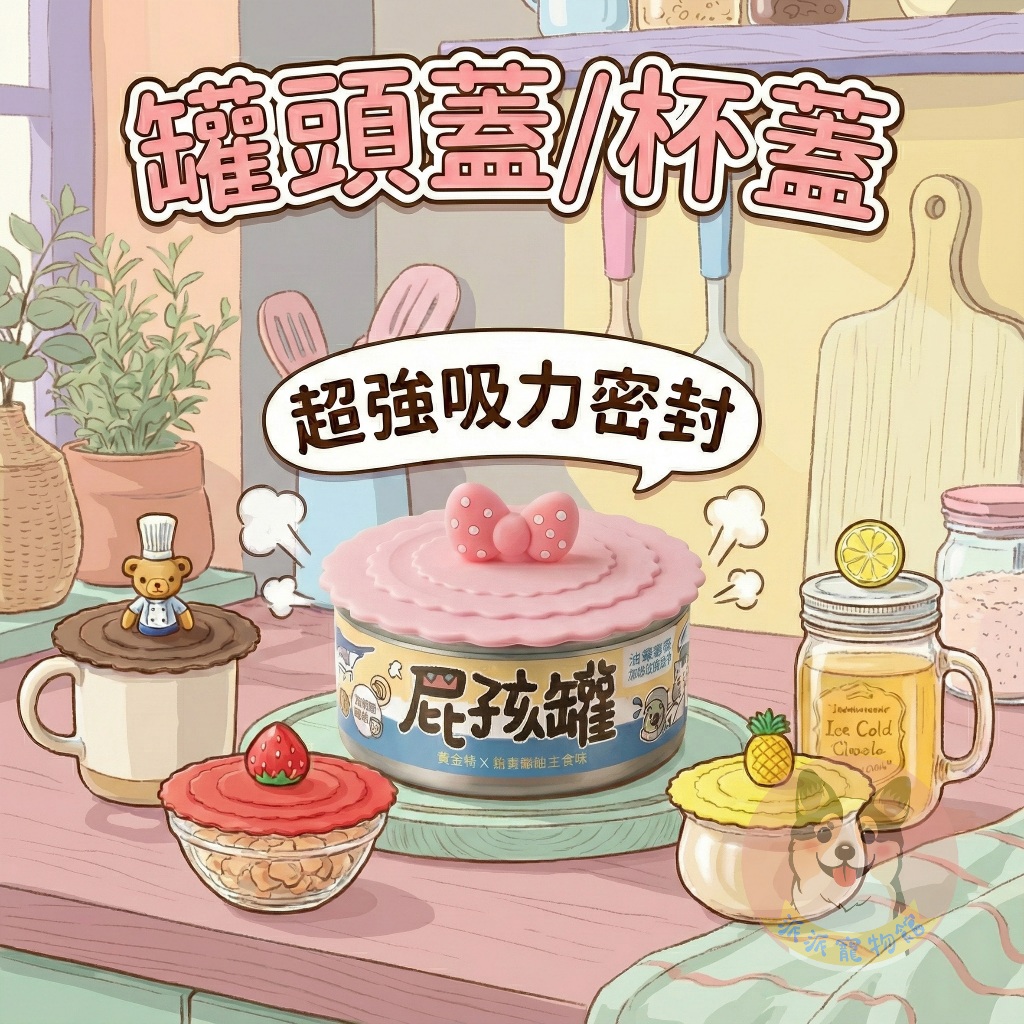 🔻罐頭蓋/杯蓋🔺 保鮮蓋 杯蓋 罐頭蓋子 馬克杯蓋 寵物罐頭蓋 矽膠杯蓋 狗狗用品貓用品貓咪用品狗用品寵物用品狗狗貓咪