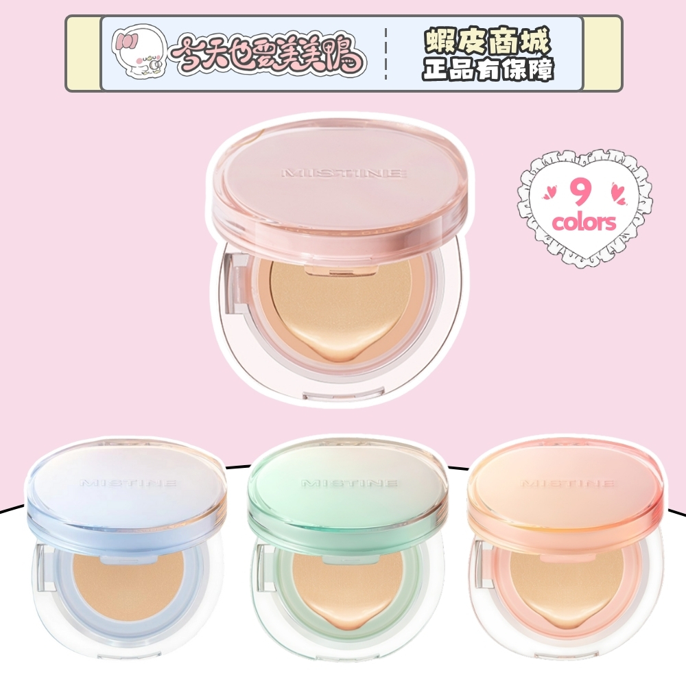 MISTINE 蜜思婷 霧光精華氣墊粉霜 送替換芯 服貼不卡粉 限定藍 桃花粉 - 台灣現貨 快速出貨【今天也要美美鴨】