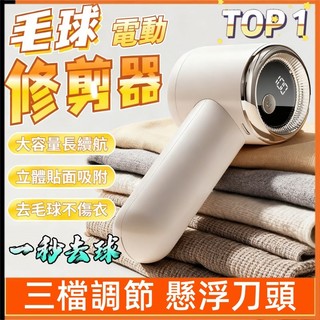 台灣出貨🌟米家毛球修剪器 充電式毛球修剪機 除毛球機 去毛球機 除毛球 MI智能數顯毛球修剪器 衣物起球剃毛機 刮毛神器