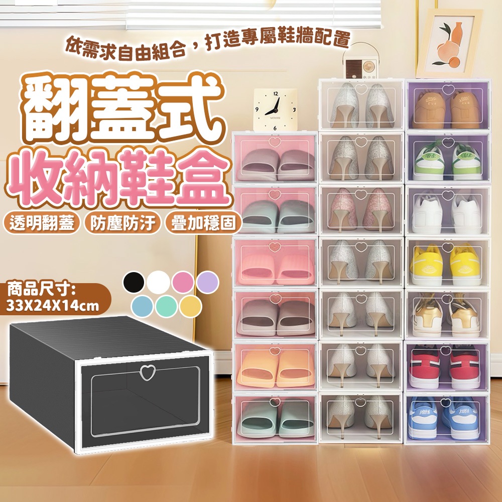 掀蓋式鞋盒 組合式鞋盒 塑膠鞋盒 透明鞋盒 鞋子收納 可堆疊組合鞋架 鞋盒 翻蓋式鞋盒 收納鞋盒 置物盒 收納盒 整理盒