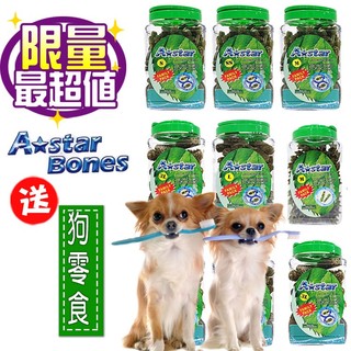 【買1送3 】Astar A-Bones A star 潔牙骨桶裝 1100g 多效雙頭螺旋狼牙棒 潔牙骨 家庭號【貓多