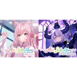 【噗噗屋】日空預購01月 Hololive Art Selection 博衣可佑理 拉普拉斯 暗黑 koyori la+