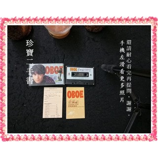 【珍寶二手書錄音帶1代】【絕版收藏】那一夜他在星空下吹著雙簧管。蔡興國《你從星星來》磁帶，找回 30 年前那個寧靜的夜晚