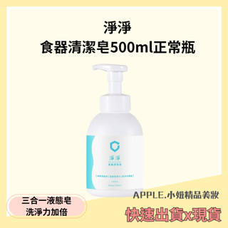 clean clean淨淨 食器清潔皂 500ml *小妞精品*