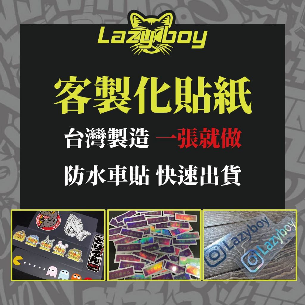 貼紙客製化 客製化貼紙 客製 車貼 貼紙 防水貼紙 行李箱貼紙 安全帽貼紙 筆電貼紙 反光貼紙 汽車貼紙 機車貼紙