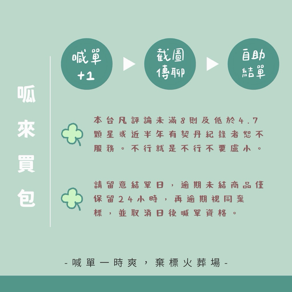 (･θ·）呱a直播下單區