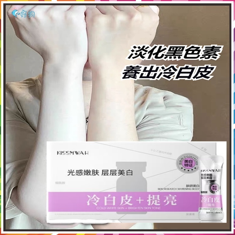 【現貨隔日達】全身冷白皮 美白身體乳 保濕 淡化黑色素 美白不反黑 腋下美白 身體乳 美白身體乳 乳液身體 美白乳液 美