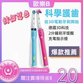 發票🇹🇼賣家 一年保固充電指示燈 人氣情侶款 3D護齒 美齒 歐樂B PRO600 PLUS Oral-B 電動牙刷