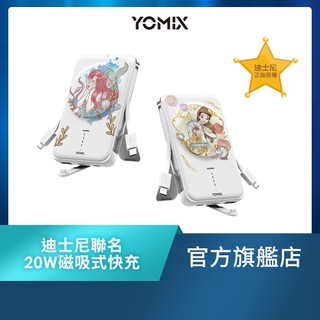 【YOMIX 優迷】迪士尼20W快充MagSafe磁吸式無線充電行動電源