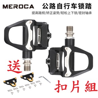 MEROCA R26 公路自行車鎖踏公路車自鎖腳踏培林踏板帶鎖片SPD系統公路自行車鎖踏公路車自鎖腳踏培林踏板帶鎖片