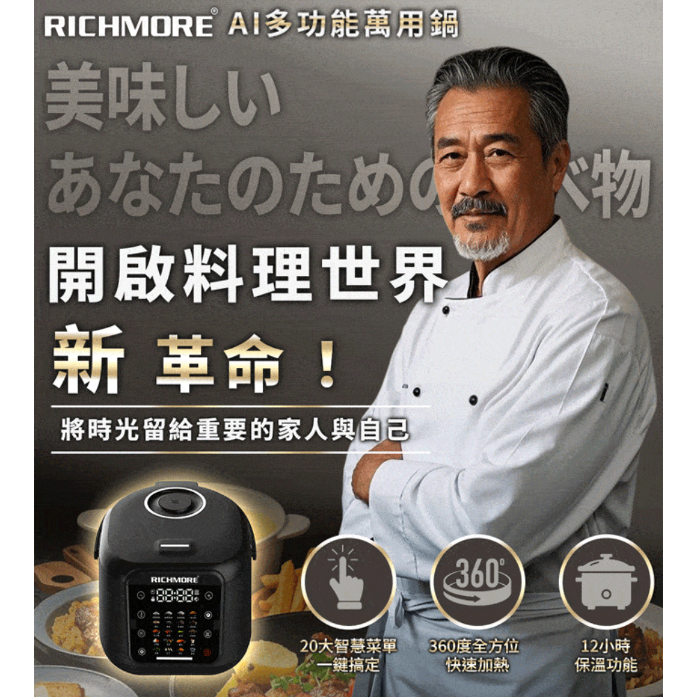 【RICHMORE】AI多功能萬用鍋/電子鍋 RM-0658｜燜煮鍋 煎煮炒炸 附20種菜單 懶人料理鍋【原廠現貨免運】