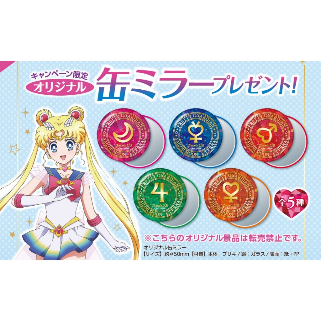 ~出清小屋~現貨未使用 日版 美少女戰士 2021劇場版限定特典 化妝鏡 鏡子 隨身鏡 月光仙子 水星 火星 木星 金星