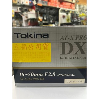 Tokina AT-X PRO DX 16-50mm F2.8 全新公司貨
