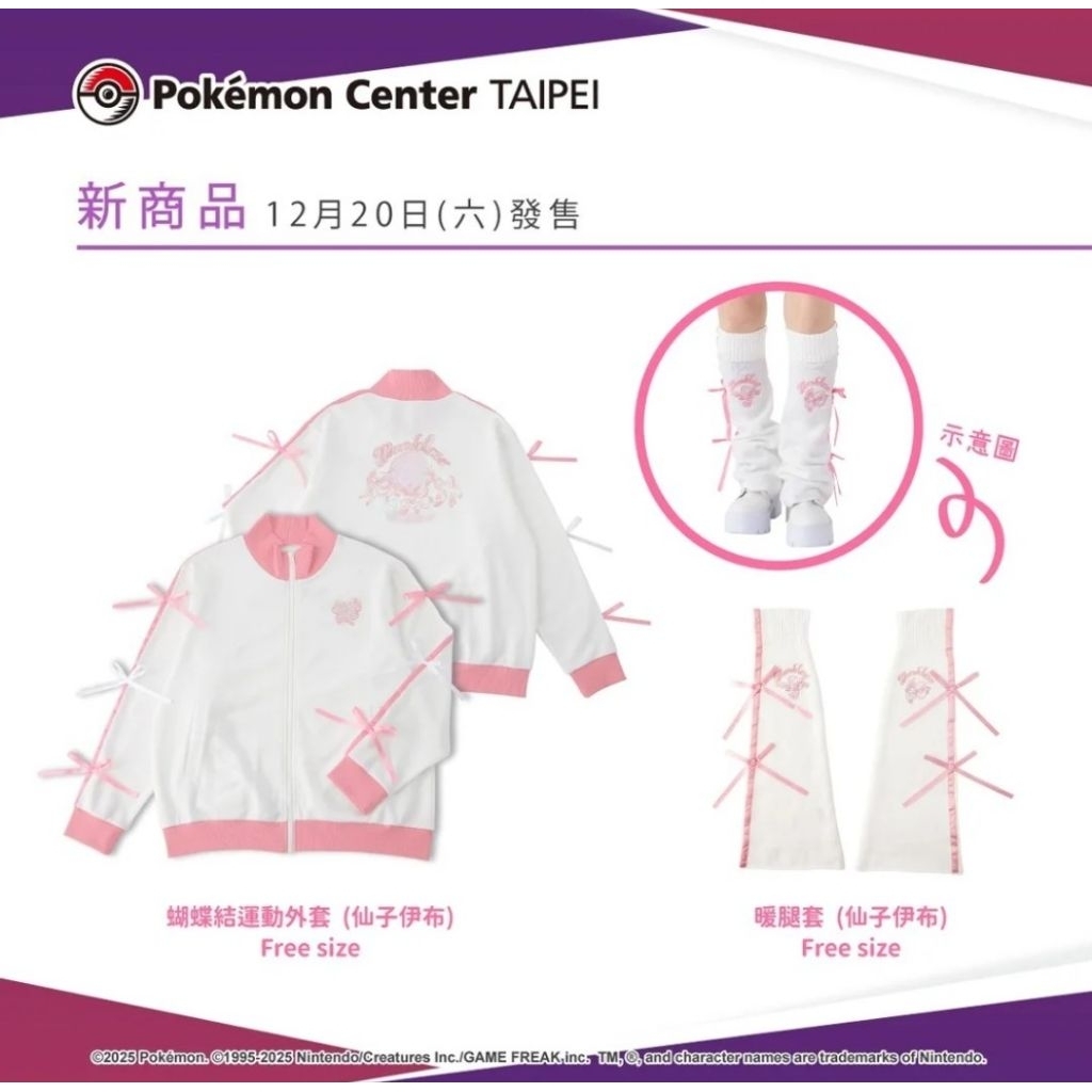 （台灣現貨）仙子伊布 外套 台北寶可夢中心 12／20新品 長袖T 長袖 襯衫 休閒上衣 棄世猴 多邊獸 伊布 米粒龍