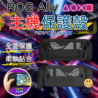 XBOX ROG Ally 抗衝擊 主機保護殼 矽膠 防摔 保護套 主機防撞殼 主機防摔套 掌機 防摔殼 保護殼 防護套