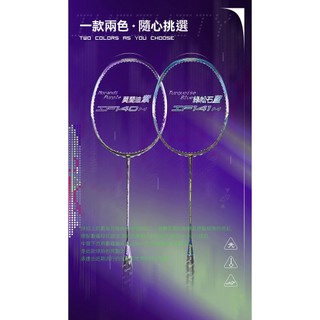 【Bonny】波力烏缺系列 Infinity IF140攻擊型羽球拍-空拍
