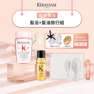 巴黎卡詩 洗護旅行組 髮浴 + 小金油 + 化妝包/輕巧梳 (送禮/聖誕/交換禮物)｜官方旗艦店