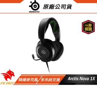 Steelseries Arctis Nova 1X 超輕量型耳機 人體工學/3.5mm/2年保/降噪麥克風