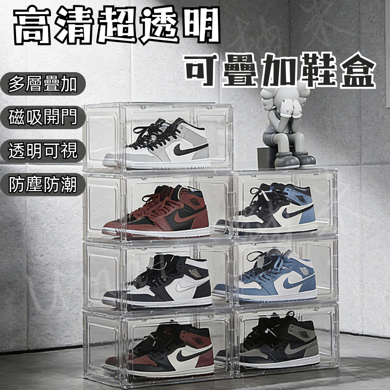 【現貨免運】透明鞋盒 磁吸式透明鞋盒 壓克力鞋盒 球鞋收納 高清透明鞋盒 正開 側開 鞋盒 超大鞋盒 加厚鞋盒 防塵鞋盒