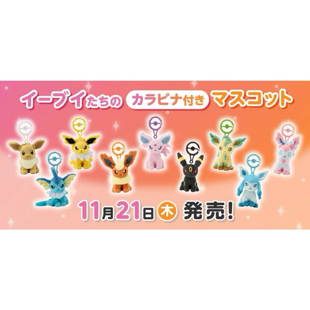 現貨｜日本寶可夢中心｜馬上出貨｜伊布家族吊飾 伊布 火伊布 水伊布 雷伊布 太陽伊布 月亮伊布 葉伊布 冰伊布 仙子伊布