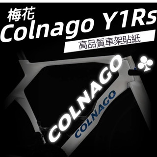 適用colnago梅花 Y1RS 車架塗裝貼紙覆蓋原車標改色logo貼