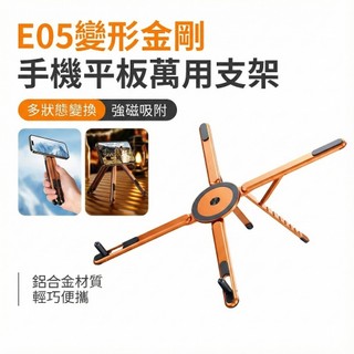 SHOWHAN E05 變形金剛筆記型電腦支架 手機平板萬用支架 手機架 平板支架 筆電支架 散熱支架 台灣現貨 隔日配