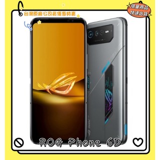 ROG Phone6D（AI2203） / 16+256G 6.78吋【台灣原廠公司貨】福利品 附發票 ASUS手機