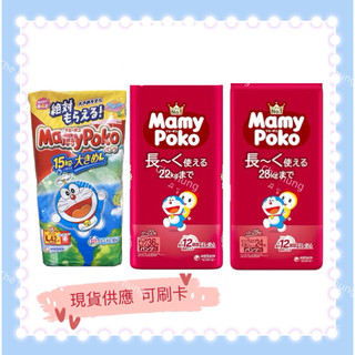 🎉滿意寶寶日本境內版 mamypoko 哆啦a夢褲型尿布