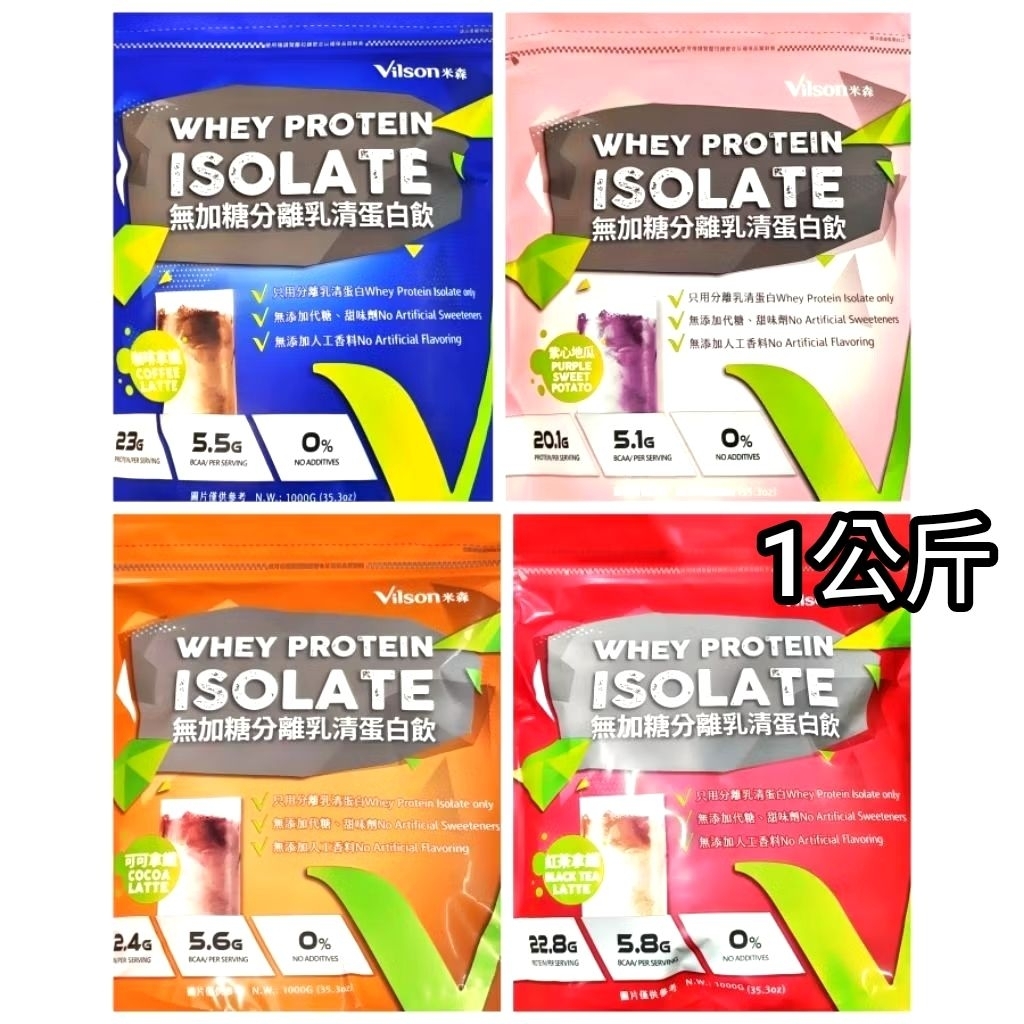 1公斤，好市多Costco代購，米森無加糖分離乳清蛋白粉，紅茶拿鐵，紫心地瓜，咖啡拿鐵，可可拿鐵， 抹茶拿鐵，乳清高蛋白