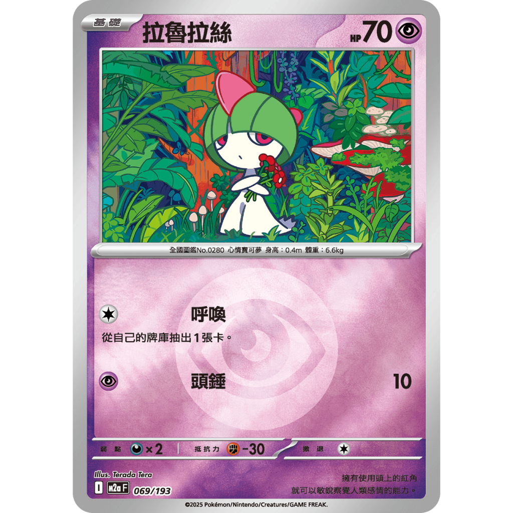 【逐電犬卡舖】寶可夢 PTCG 中文版 超級進化夢想ex 球閃 屬性閃 拉魯拉絲 奇魯莉安