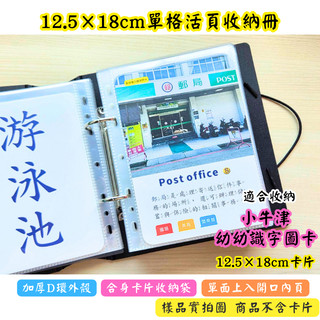 【三枝草】可放 小牛津 幼幼識字圖卡 12.5×18cm 單格活頁收納冊(全新 / 現貨)